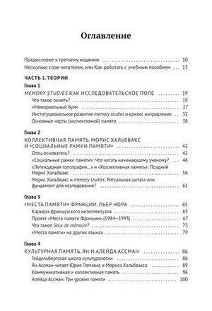 Историческая память: введение