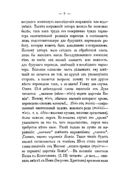 Чтение греческого текста Деяний и Посланий апостольских | А. Некрасов