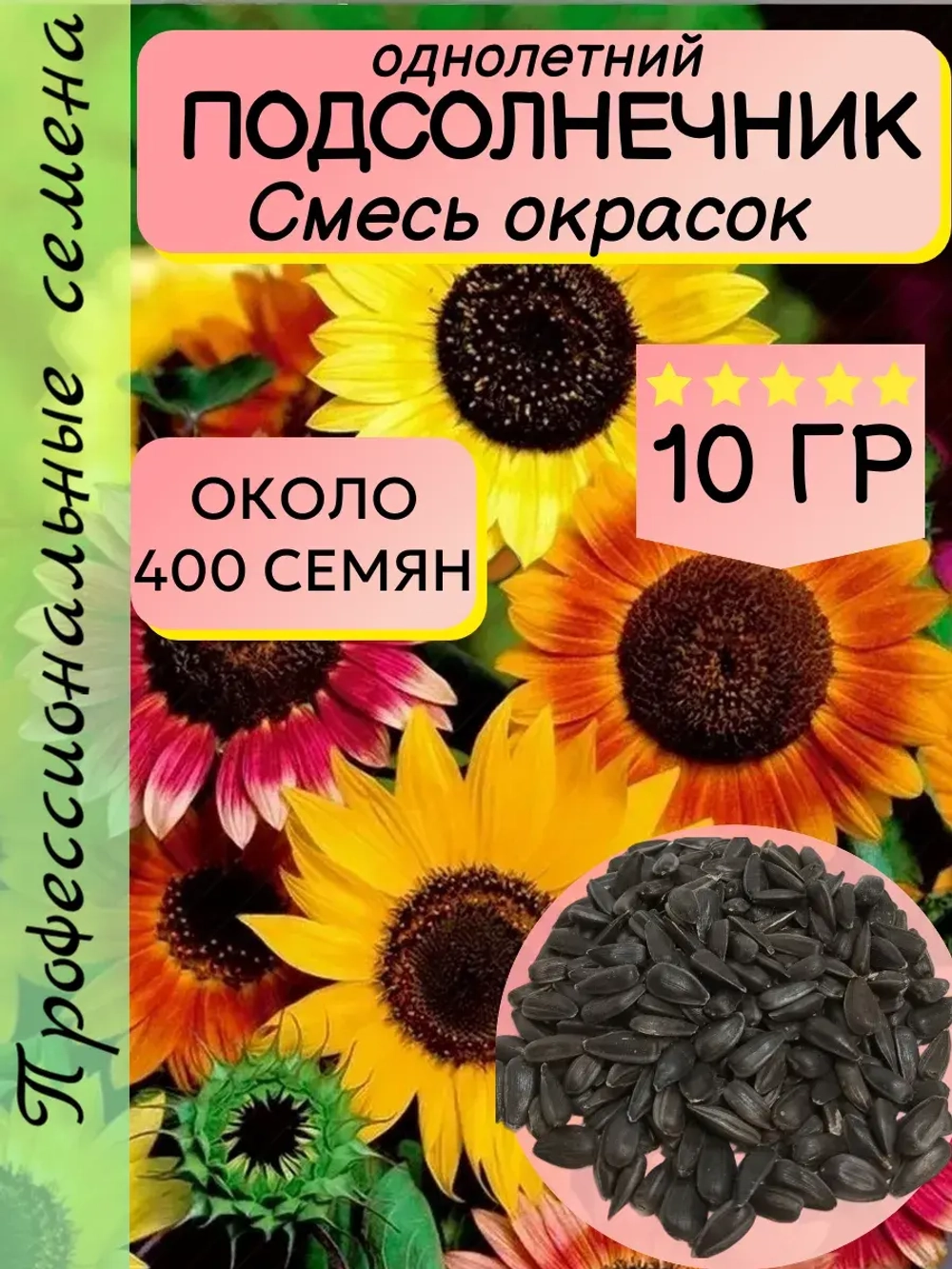 Семена Подсолнечник однолетний Смесь окрасок