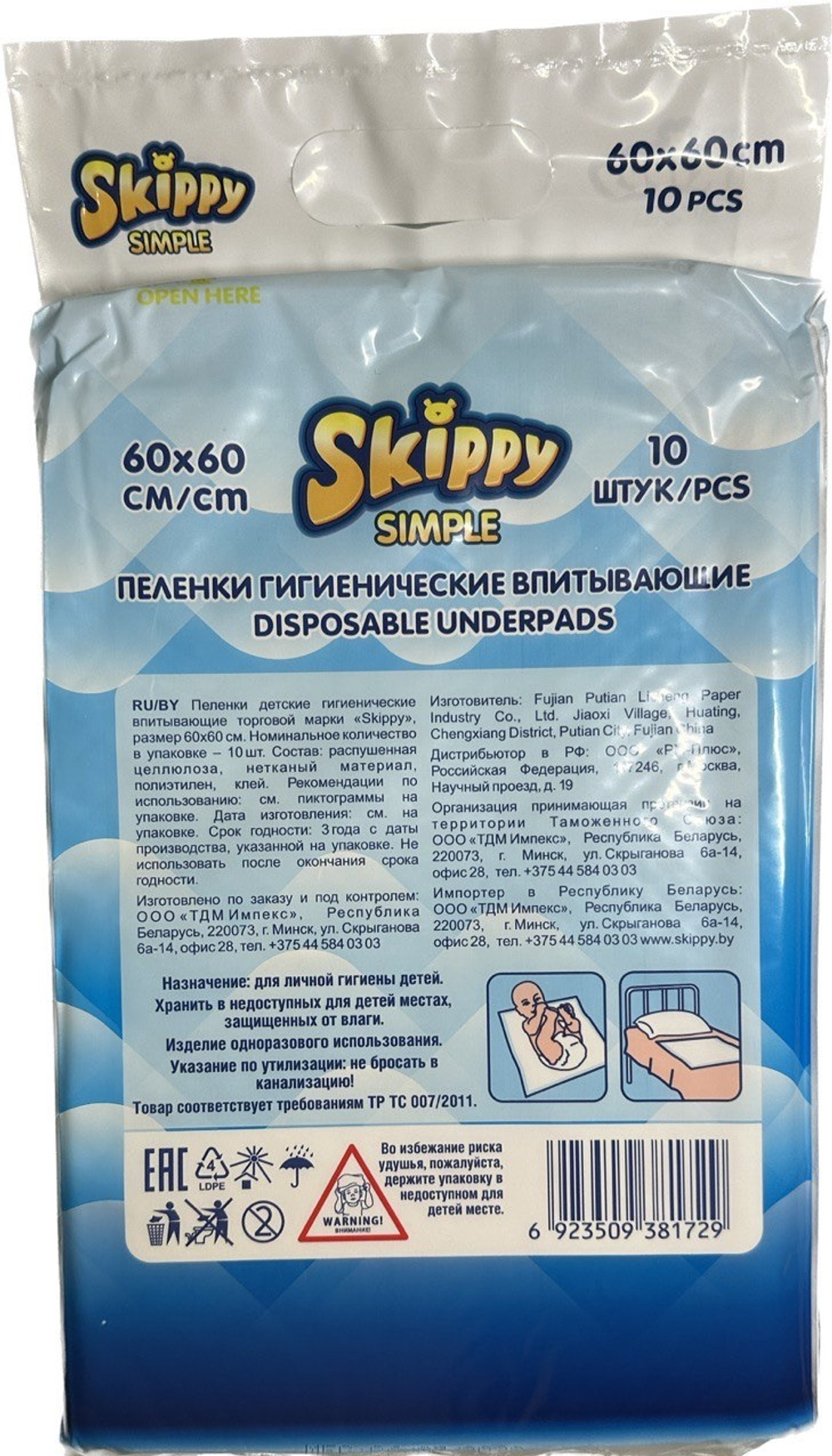 Пеленки гигиенические впитывающие SKIPPY SIMPLE  60*60, 10 шт
