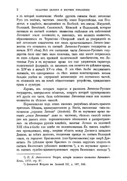 Областное деление и местное управление Литовско-Русского государства ко времени издания первого литовского статута | Любавский Матвей Кузьмич