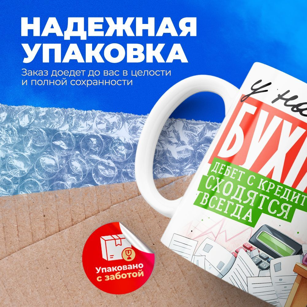 Кружка ТМ Ларец, бухгалтеру, 330мл, 1шт