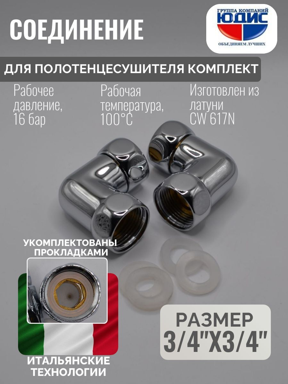 Соединение ПС угловое  3/4 г. х 3/4 г. VER  (50/1пар)