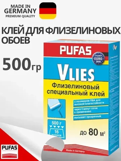 Клей для обоев специальный флизелиновый, Pufas Euro 3000 Vlies Kleber, 500 г., для обоев на флизелиновой и бумажной основе. Производство Германия Пуфас