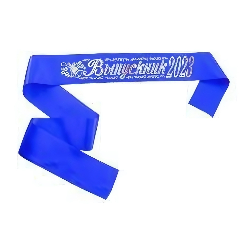 Лента "Выпускник 2023" шелк синий 7727