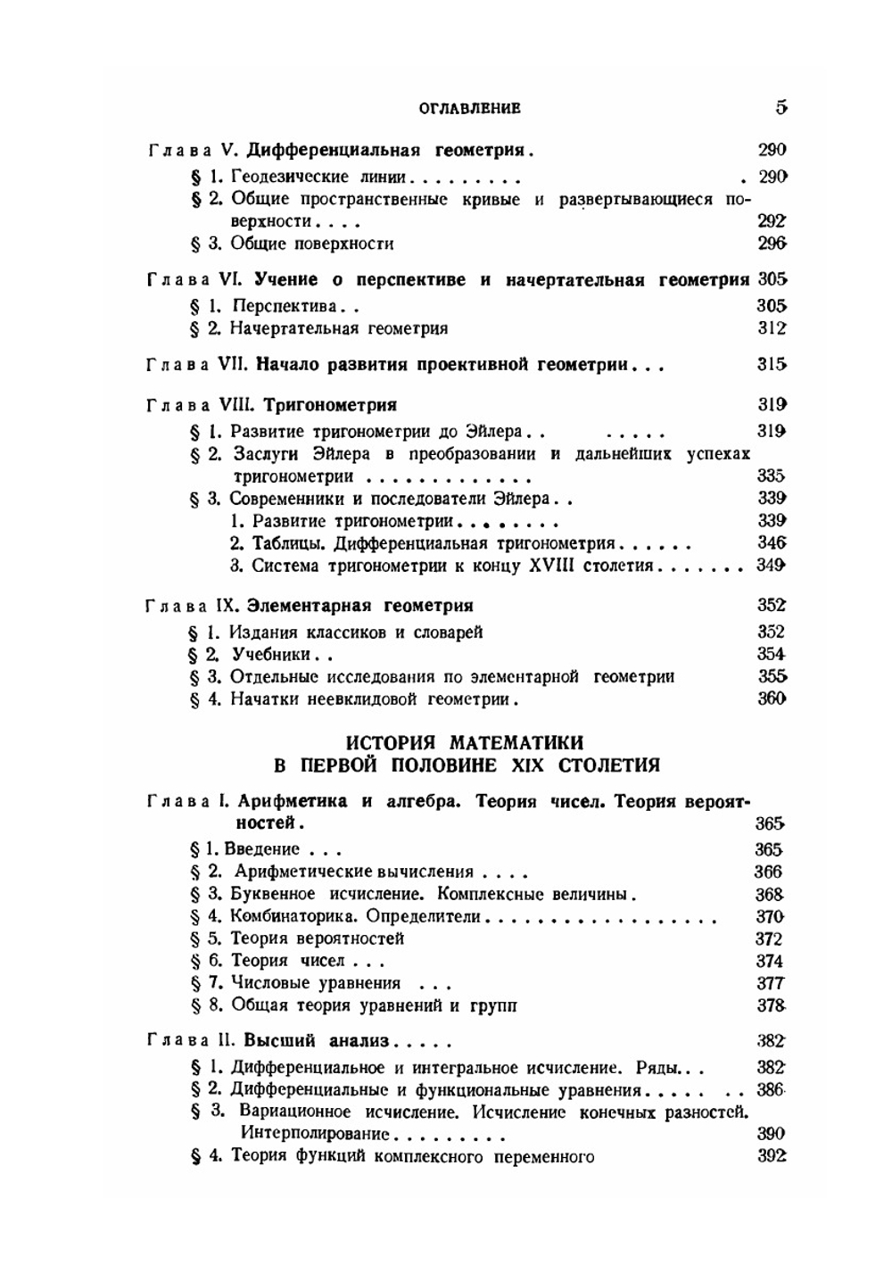 История математики от Декарта до середины XIX столетия | Г. Вилейтнер