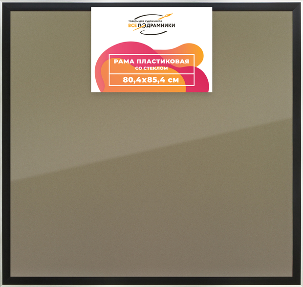 Рамка 80x85 для постера и фотографий