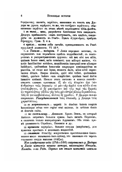 Всеобщая история в 40 книгах. Том 3 (книги 26-40) | Полибий