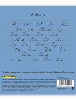 Набор тетрадей ТЕТРАДКИН, широкая линия с доп. пунктирной линией 3 мм , 12 л, цвет - синий, 10 шт