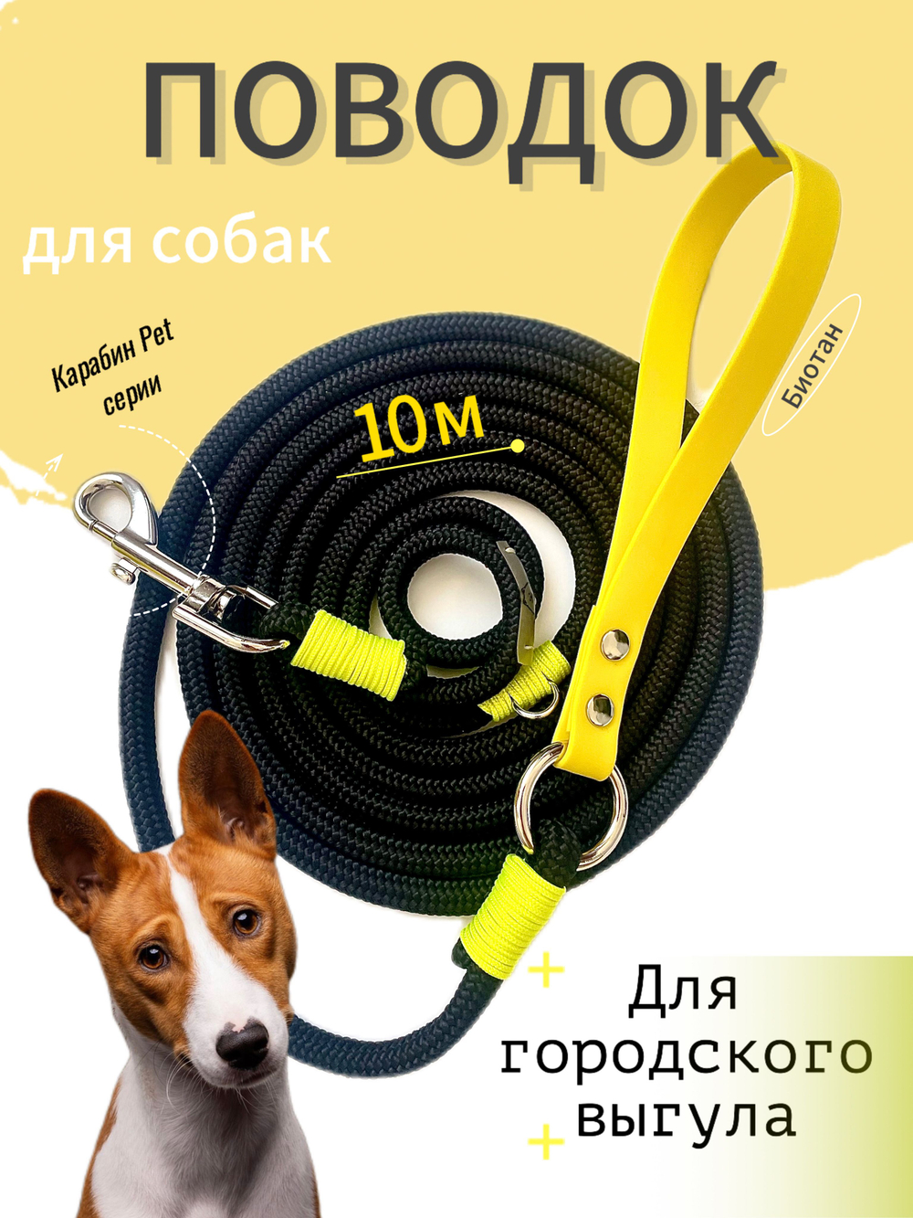 Поводок для собак веревка ручка биотан 10 м