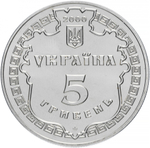 5 гривен Белгород-Днестровский 2500 лет 2000 год