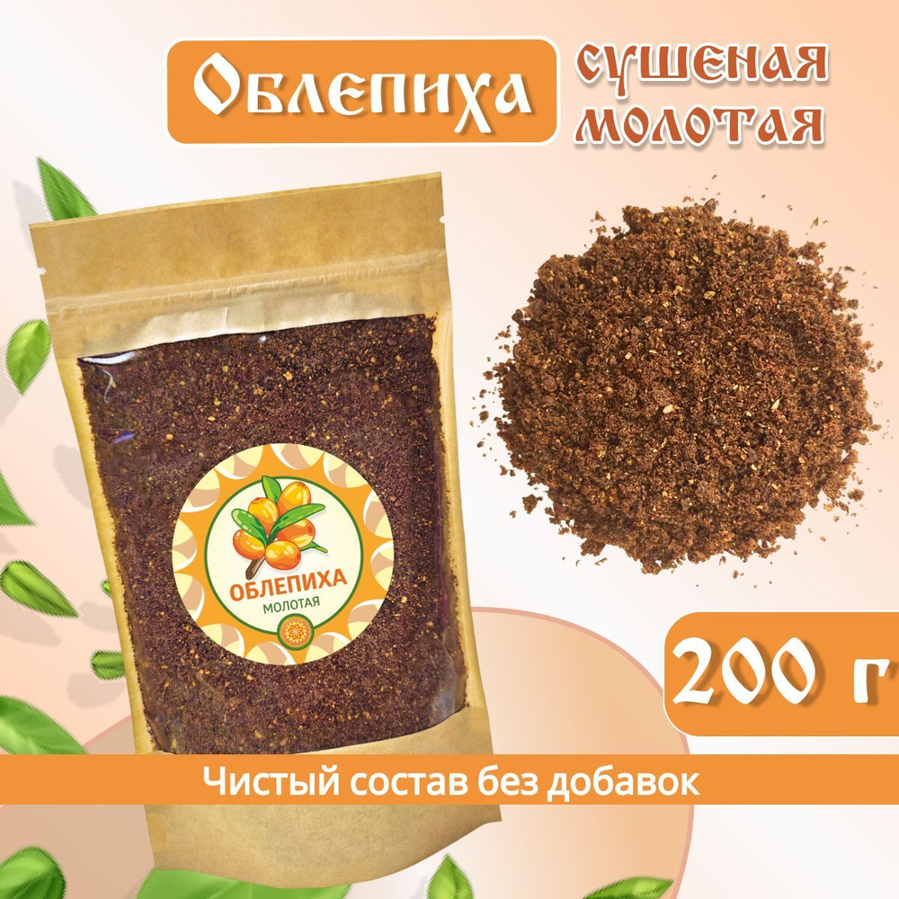 Облепиха сушеная молотая.