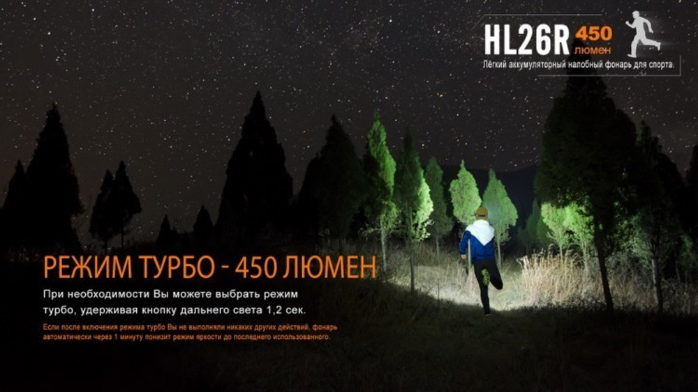 Фонарь светодиодный налобный Fenix HL26R желтый, 450 лм, встроенный аккумулятор