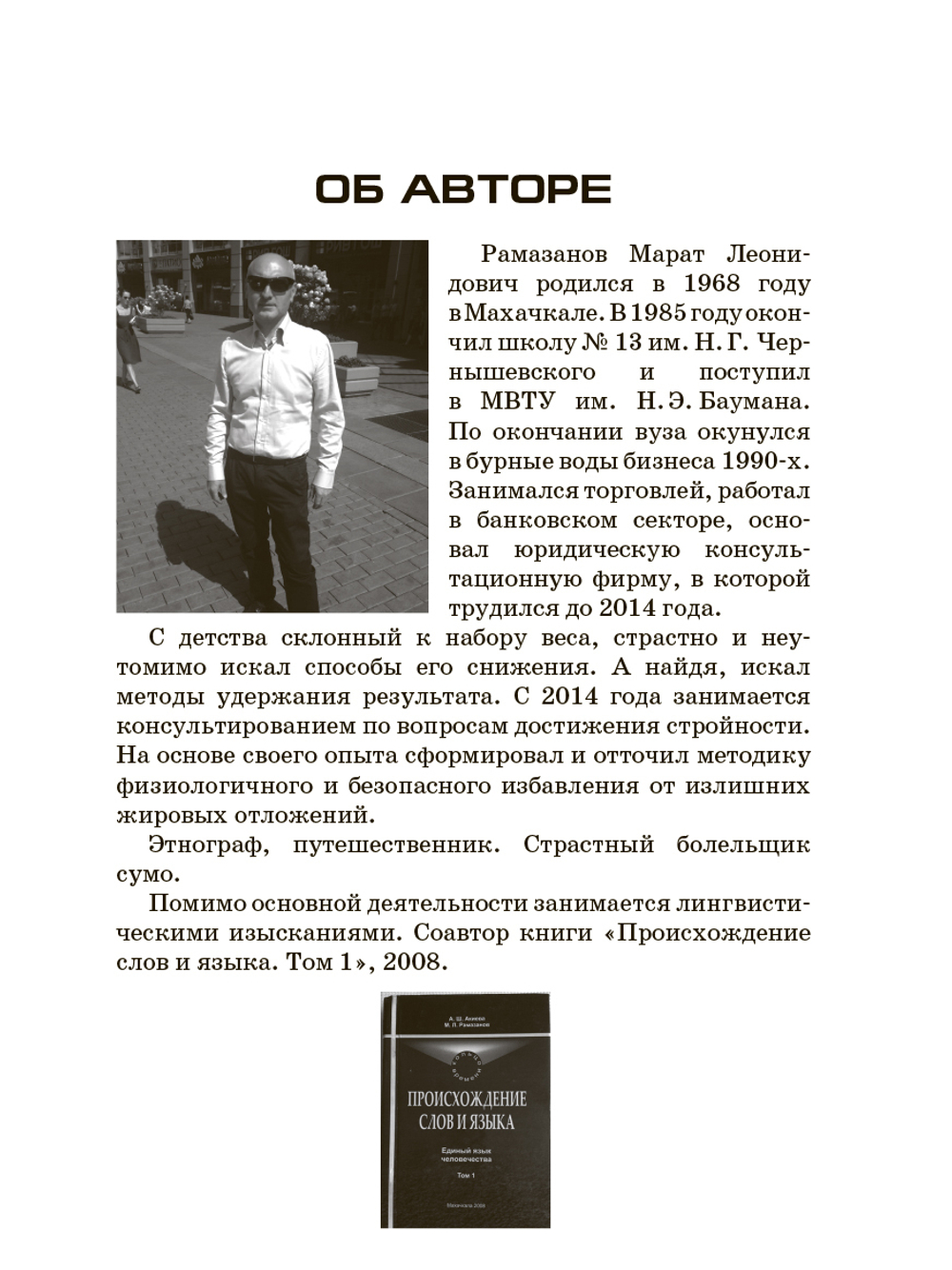 Доктор стройность.