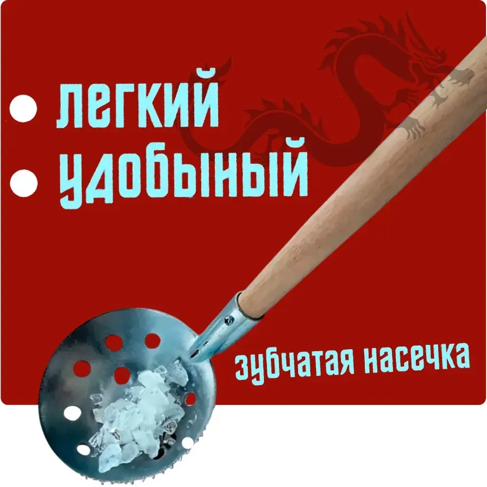Черпак для льда, для зимней рыбалки с деревянной ручкой 33 см