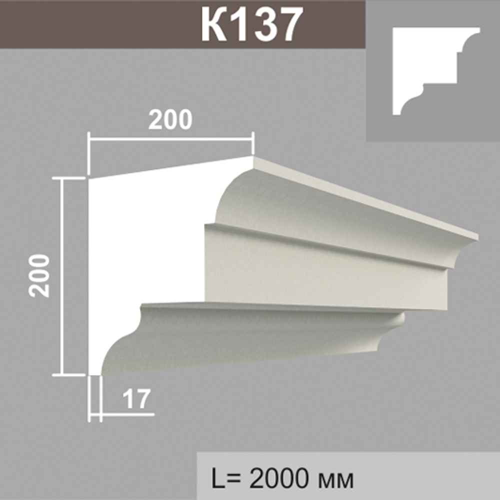 К137 карниз (200х200х2000мм)