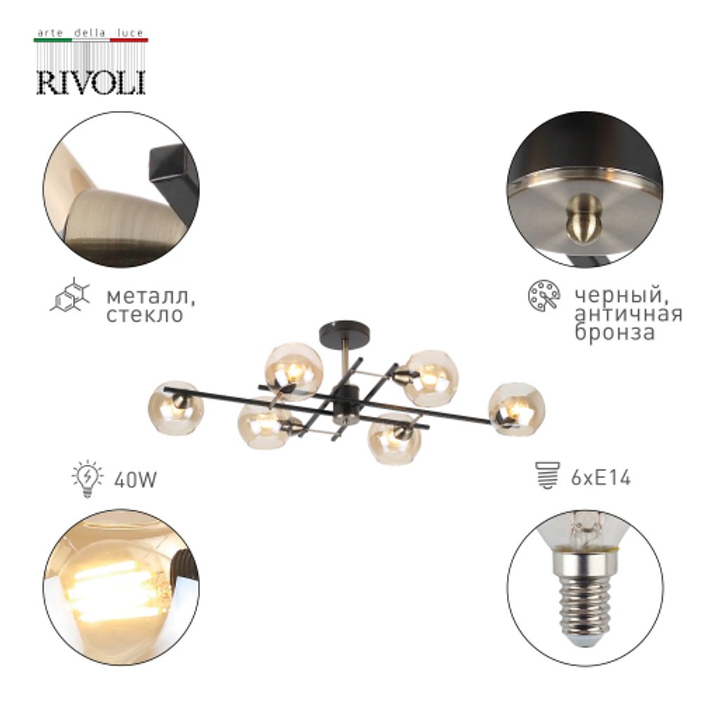 Люстра Rivoli Hannelore 3109-306 6 * Е14 40 Вт модерн | Модерн