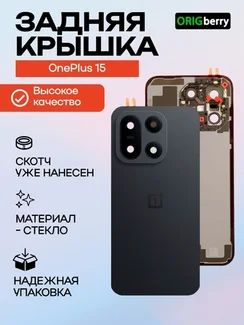 Задняя крышка для OnePlus 15 черный (Black) со стеклом камеры