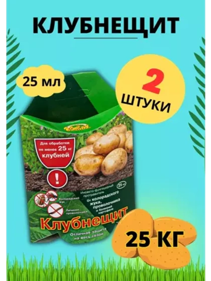 Клубнещит от колорадского жука, проволочника 25мл *2шт