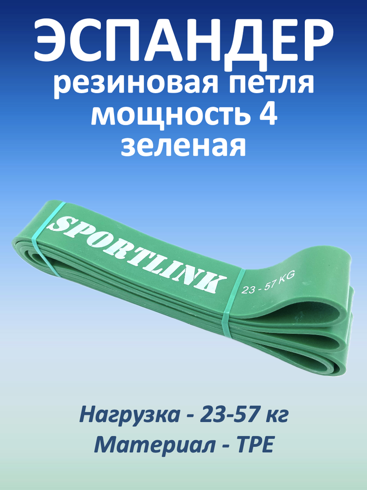 Резиновая петля 23-57 кг, зеленая