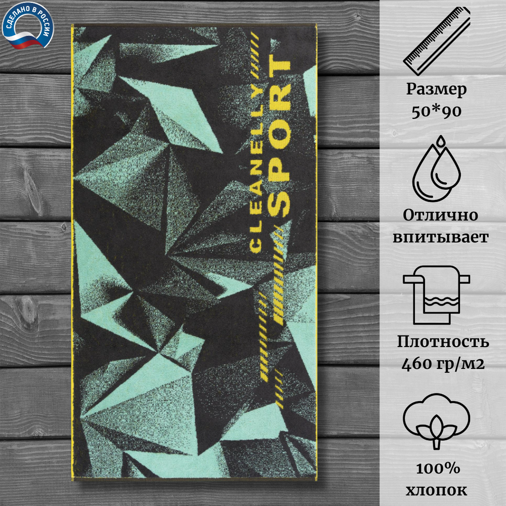 Полотенце махровое Cleanelly 100% хлопок ПЦ-2602-4548 (50*90)