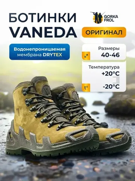 Ботинки тактические Vaneda V-Clutch Pro Нубук Средние хаки