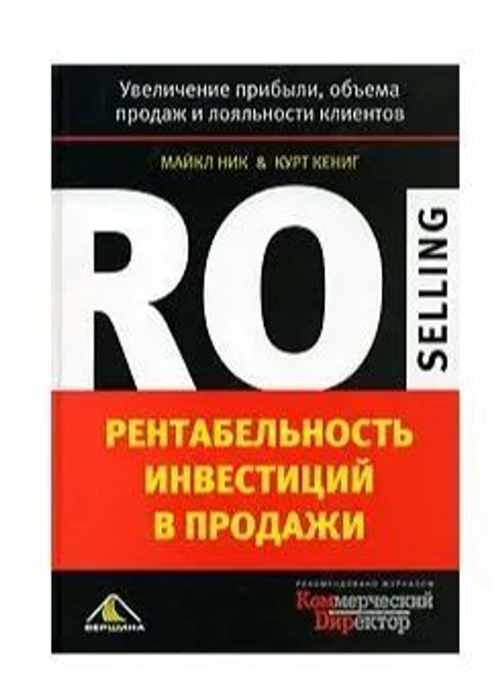 Рентабельность инвестиций в продажи. Увеличение прибыли, объема продаж и лояльности клиентов