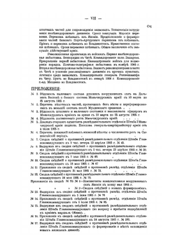 Русско-Японская война 1904-1905 годы. Том 6. Сыпингайский период | В. П. Иакинф