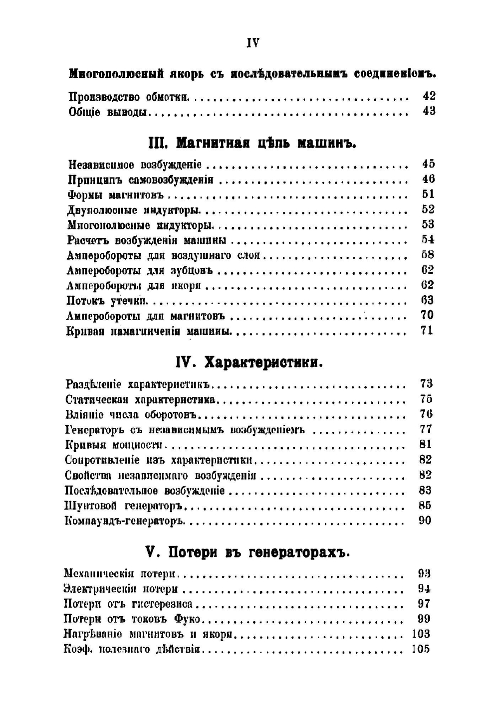 Динамомашины постоянного тока. Их теория, испытание, конструкция и расчет | Копняев Павел Петрович