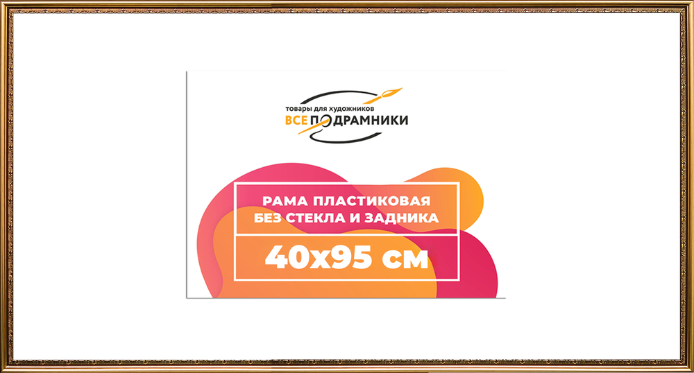 Рама 45x50 для картин и фотографий RP0802240-01(U70)