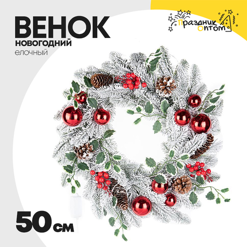 венок 50см рождественский (белый, красный)