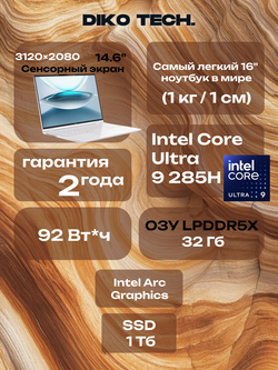 Ноутбук Honor MagicBook Pro 14 2025 / Ultra 9-285H / OLED / 32 / 1Tb / White