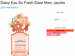 Daisy Eau So Fresh Daze Marc Jacobs