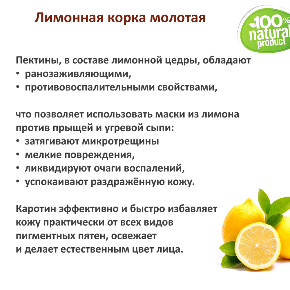 Лимонная корка молотая / скрабирующие частицы / скраб