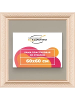 Рамка для постера и фотографий 60x60