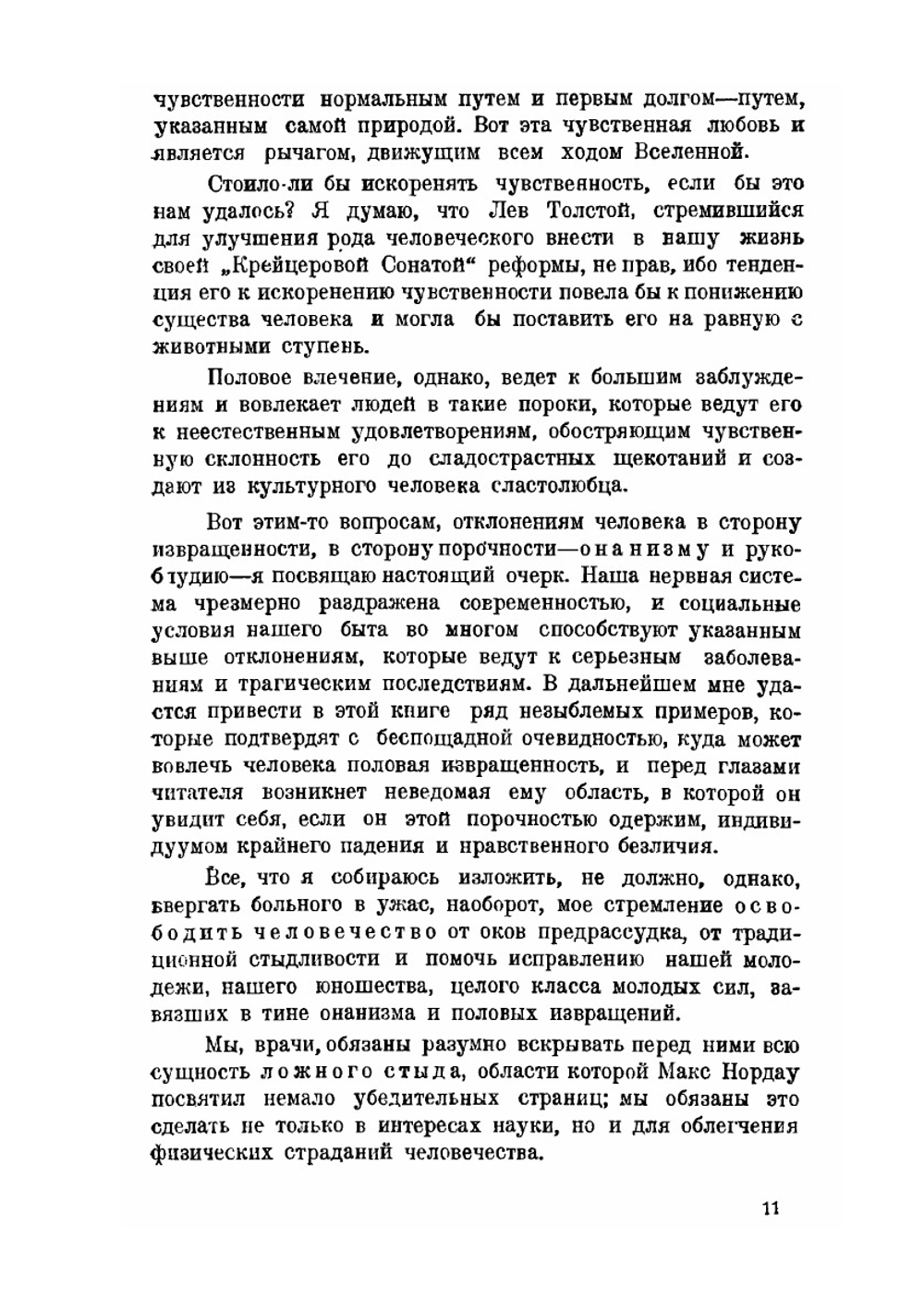 Онанизм. Причины, явления болезни, предупредительные меры, лечение | Г. Роледер