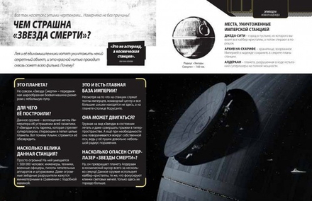 Артбук Звёздные Войны. Просто и понятно