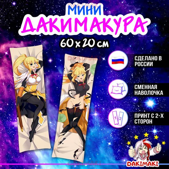 Мини дакимакура Лалатина Дастинесс Форд из Этот замечательный мир арт. M0170, 60х20 см