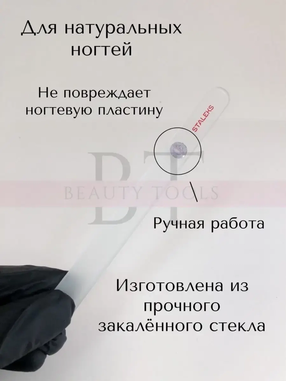 Пилка хрустальная BEAUTY & CARE 12, 155 мм