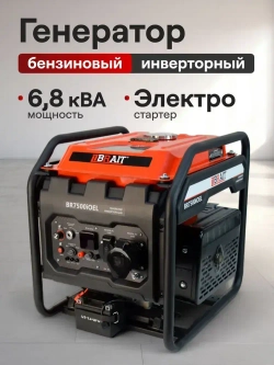 Генератор бензиновый инверторный BR7500iOEL Brait ( max мощность 5.5 кВт, бак 12 л, ручной.электрический запуск, 230В, 50Гц )/ бензогенератор / резервный источник питания
