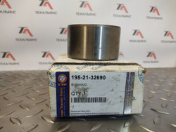 Втулка 195-21-32690