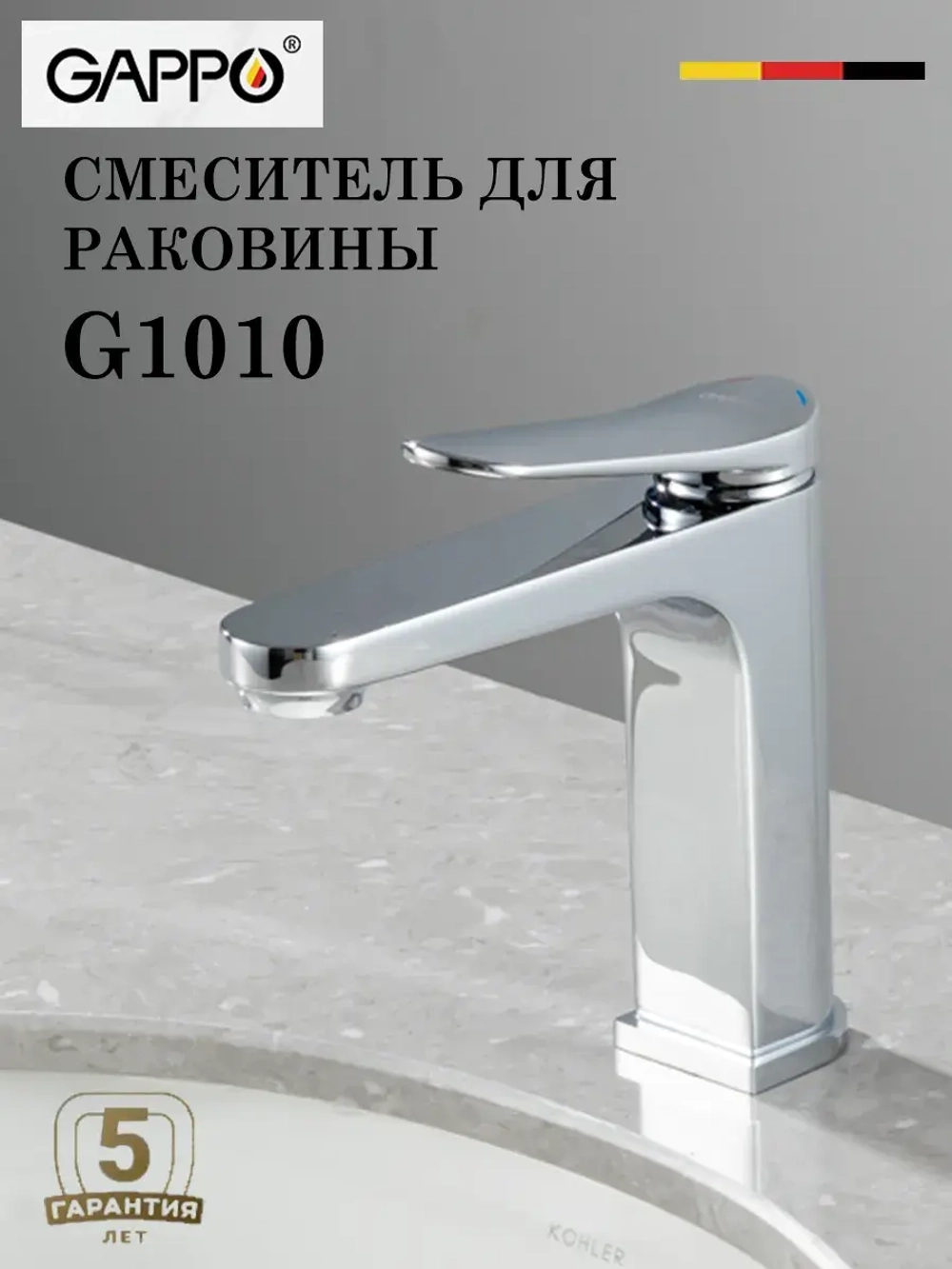 Смеситель для раковины GAPPO G1010