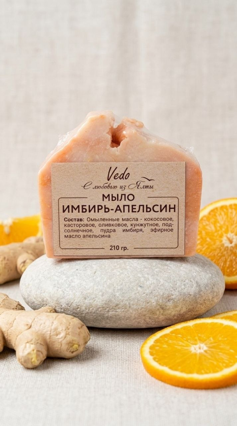 Мыло имбирь-апельсин