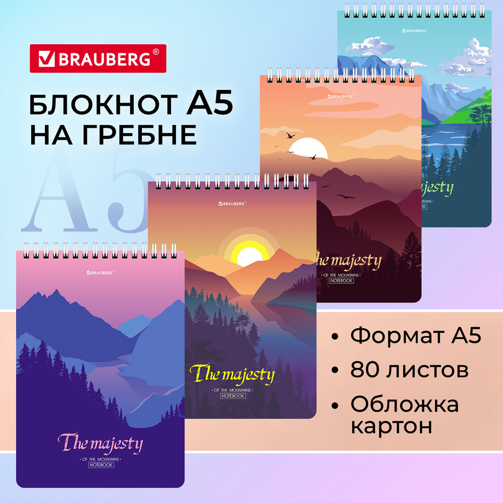 Блокнот А5 (146х206 мм) 80 л. гребень картон клетка BRAUBERG "Majesty" (12 штук в упаковке)