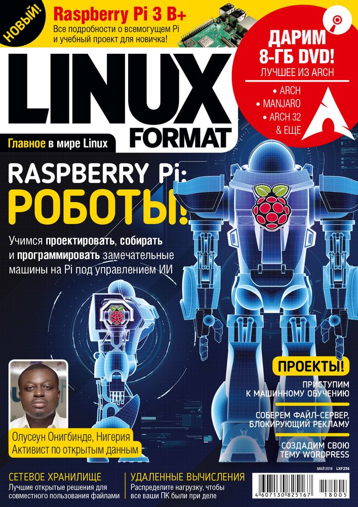 Журнал Linux Format #5 + DVD, май 2018