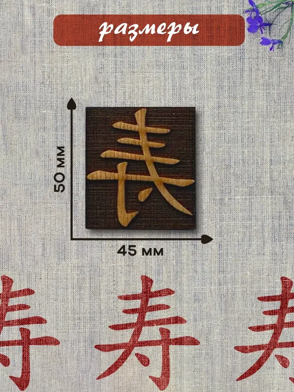 Деревянный штамп 138