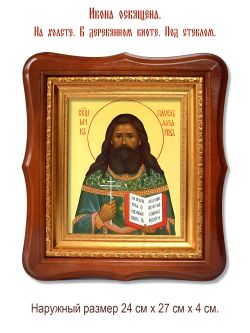 Павел Лазарев священномученик. Икона на холсте.