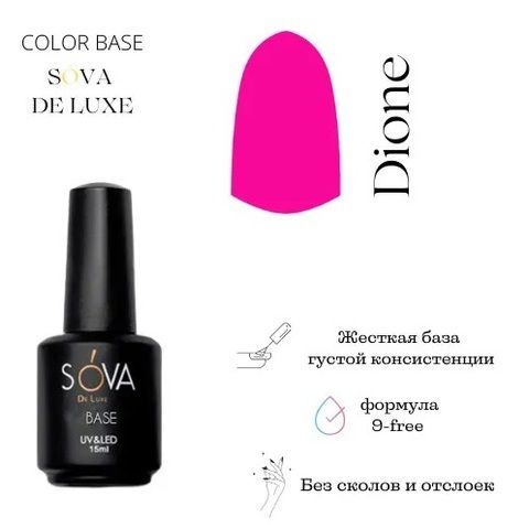 Sova De Luxe Dione Base, 15 мл