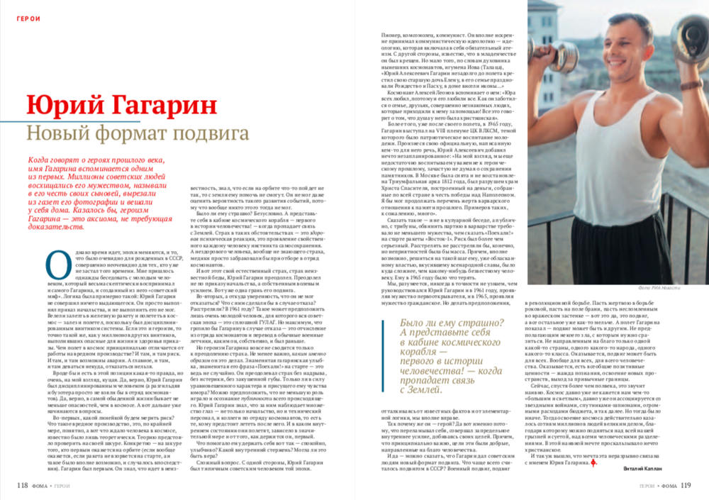 Герои. Спецвыпуск журнала "Фома" — 2015 (электронный формат)