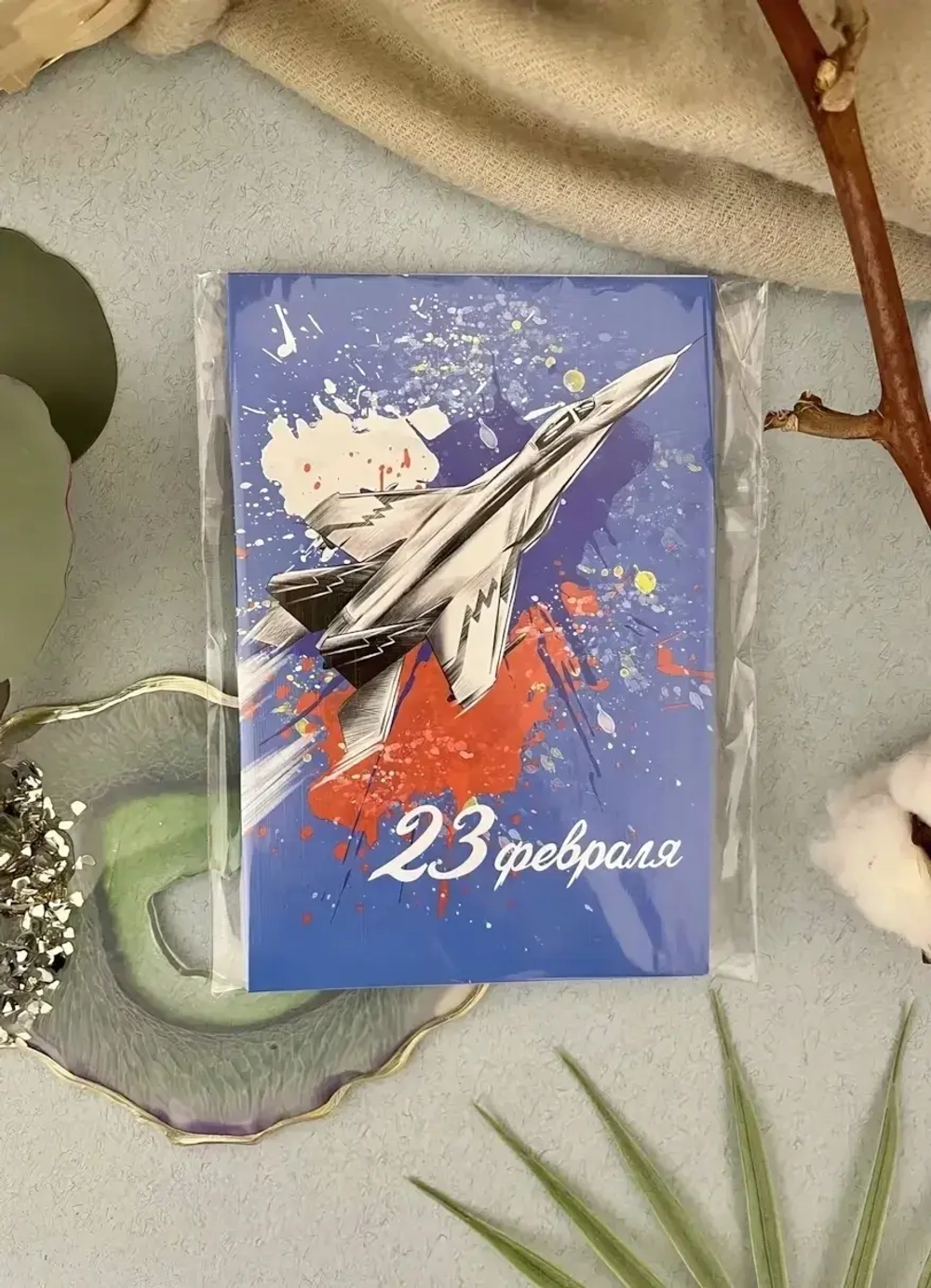 Открытка А6+ «23 февраля» Ar75